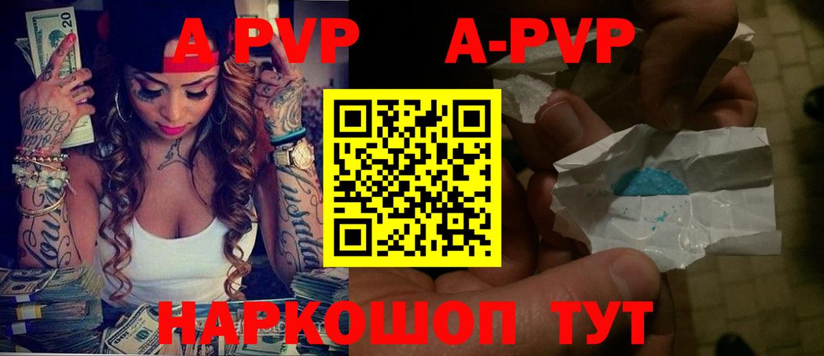 закладки  APVP кристаллы  A-PVP  Вход с VPN  Балашиха 