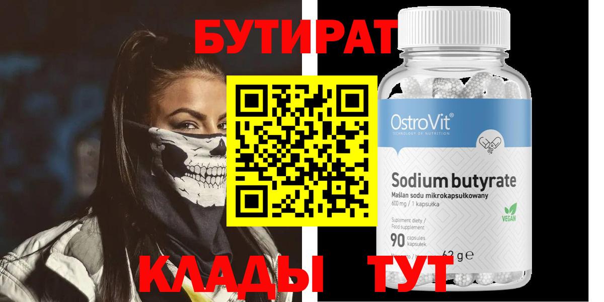 БУТИРАТ BDO  Балашиха 