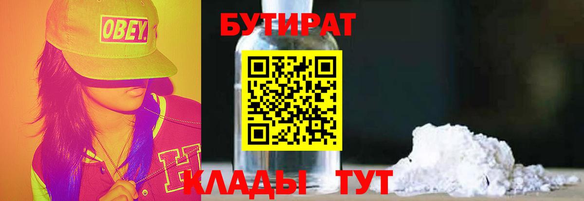 Балашиха  Бутират жидкий экстази  Вход с VPN 