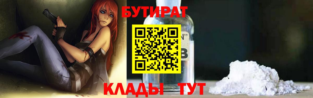 Бутират 99% Балашиха