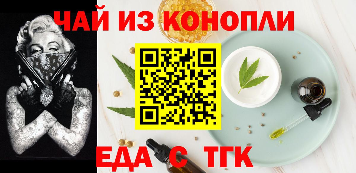 Еда ТГК конопля  Вход с VPN  Балашиха 