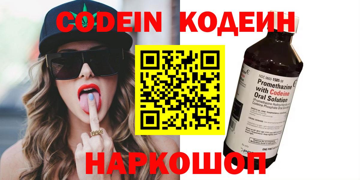 Кодеиновый сироп Lean Purple Drank Балашиха