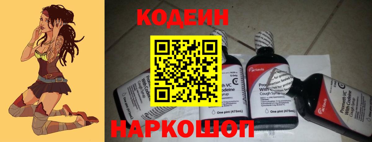 Кодеиновый сироп Lean Purple Drank  Кодеиновый сироп Lean напиток Lean (лин)  Балашиха  Вход с VPN 
