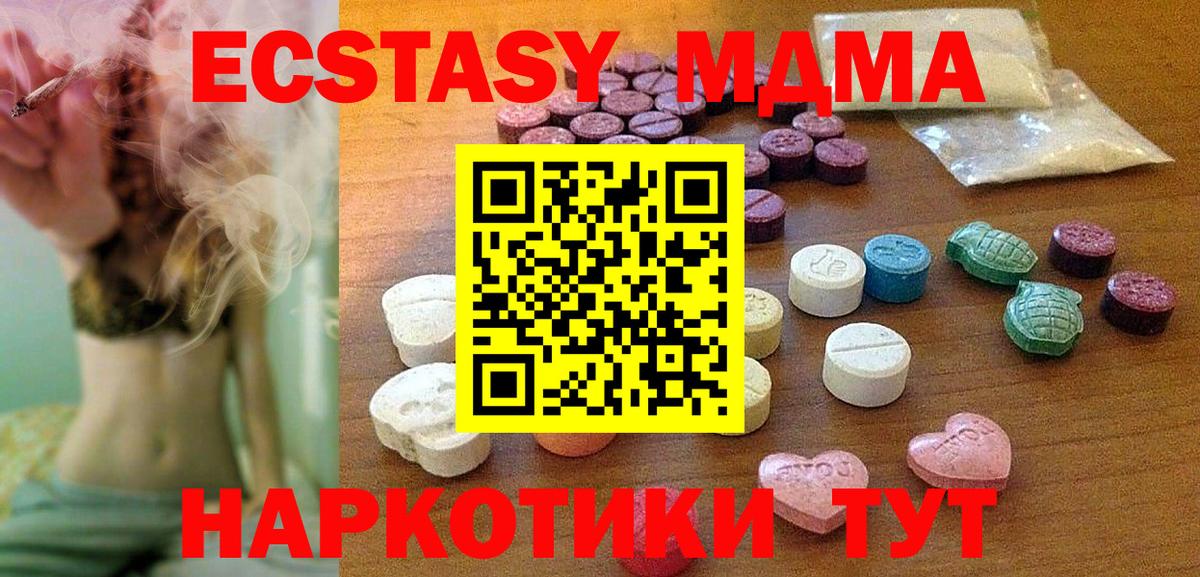 ЭКСТАЗИ 280 MDMA  Ecstasy TESLA  ЭКСТАЗИ  Вход с VPN  закладки  Балашиха 