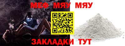 мяу мяу мука Новозыбков