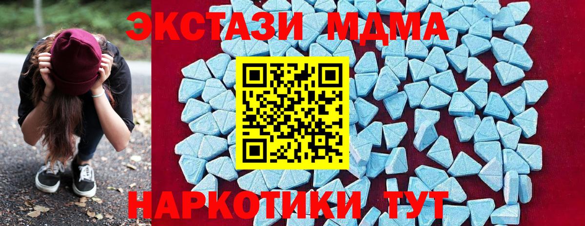 MDMA кристаллы Балашиха
