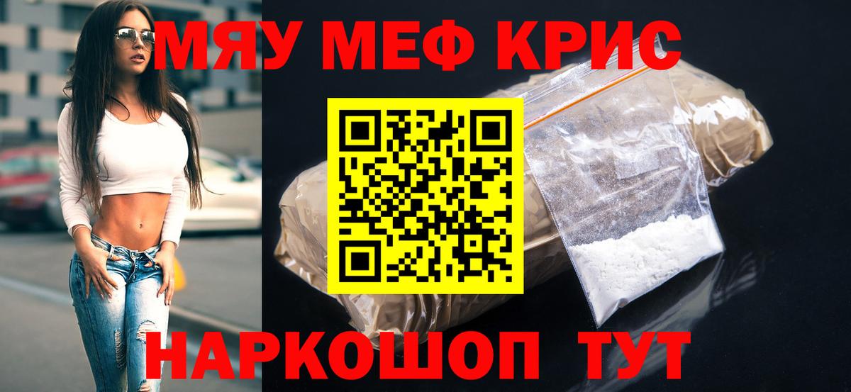 Мефедрон кристаллы Балашиха